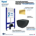 Инсталляция с унитазом комплект 5 в 1 Teymi F16085 унитаз подвесной безободковый черный Lina S Black кнопка золото