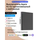 Умный выключатель встраиваемый Aqara WS-EUK03_graphite 1 клавиша цвет графитовый