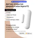 Умный датчик открытия дверей и окон Aqara P2 DW-S02D