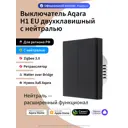 Умный выключатель встраиваемый Aqara WS-EUK04bl 2 клавиши цвет черный
