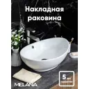 Раковина накладная Melana 7027A-805 59.5см цвет белый