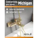 Смеситель для ванны Sole S243BG цвет золото