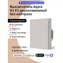 Умный выключатель встраиваемый Aqara WS-EUK02_tp 2 клавиши цвет тауп