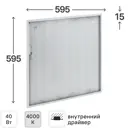 Панель светодиодная Home 595x595 мм призма 40Вт 4000К IP20