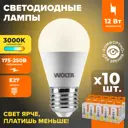 Набор ламп светодиодных Wolta 25Y45GL12E27 E27 175-250 В 12 Вт шар малый матовый 1050 Лм теплый белый свет 10 шт