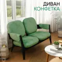 Диван прямой Глайдер Конфетка 260x69x48 см велюр цвет зеленый elza 17/венге