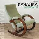 Кресло-качалка Glider 63x103x89 см велюр цвет jacket 603/орех антик