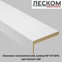 Наличник Леском цвет белый софт телескопический 2150x80x10мм белый софт 1шт