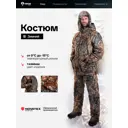 Костюм рабочий утепленный Orion Active Беркут коричневый размер 52-54 рост 182-188 см