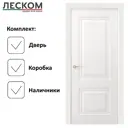 Комплект межкомнатной двери ЛесКом Имидж 1 глухая 200x60см полипропилен цвет белый с коробом и наличниками