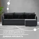 Диван угловой Лига-078 угол правый Лига Диванов 130989_спб 213х162х89 велюр цвет seven 17 серый/seven 35 черный