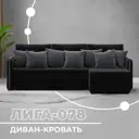 Диван угловой Лига-078 угол правый Лига Диванов 130991_спб 213х162х89 велюр цвет seven 35 черный/seven 17 серый