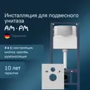 Инсталляция для подвесного унитаза AM.PM Pro I012704.7031 с пневматической клавишей S