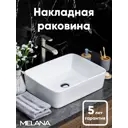 Раковина накладная Melana 7050h-805 7050H-805 48.5см цвет белый