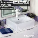 Раковина накладная Melana 7033-805 52.5см цвет белый