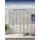 Тюль Лентабел Р.К175 без шторной ленты 160x200 см цвет белый