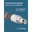 Комплект дымохода коаксильный Okseler D100 108x108 мм оцинкованная сталь oks00085