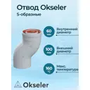 Комплект дымохода коаксильный Okseler D100 190x116 мм оцинкованная сталь oks01486