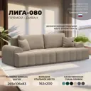 Диван раскладной Лига диванов Лига-080 131114_спб 265x106x83 см велюр цвет велюр seven 729 бежевый