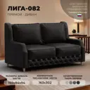 Диван прямой Лига диванов Лига-082 130344 159x94x84 см эко-кожа цвет grifon 12 коричневый