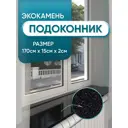 Подоконник Акрил BNV Гранит 1700x150x20мм черный с вкраплениями глянцевый