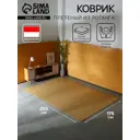 Коврик декоративный плетеный Сима-Ленд ротанг 250х175 см 10464456
