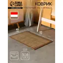 Коврик декоративный плетёный Сима-Ленд 60х40 см 10464423