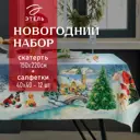 Скатерть на стол Этель Рождественский вечер квадратная 150x220 см цвет голубой