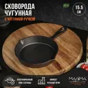 Сковорода Magma Вилфред 15.5х3 см. с 2 сливами с ручкой 9243990