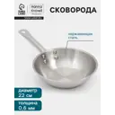 Сковорода d 22 см. h 6 см. толщина стенки 0.6 мм. индукция. дно al+fe+al 10783045