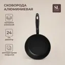 Сковорода с высоким бортом Sima-Land Home d 24 см. h 63 мм. индукция 9802722