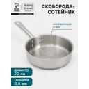 Сковорода-сотейник d 20 см. h 6 см. толщина стенки 0.6 мм. индукция 10783062