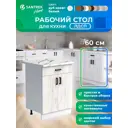 Кухонный гарнитур Santrek 344119 Дуб крафт/Белый 60x80x44 см ЛДСП цвет дуб