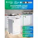 Кухонный гарнитур Santrek 344128 Дуб крафт/Белый 50x80x43.6 см ЛДСП цвет дуб