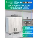 Кухонный гарнитур Santrek 344141 Дуб крафт/Белый 60x60x30 см ЛДСП цвет дуб