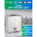 Кухонный гарнитур Santrek 344142 Дуб крафт/Белый 60x60x30 см ЛДСП цвет дуб