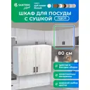 Кухонный гарнитур Santrek 344143 Дуб крафт/Белый 80x60x30 см ЛДСП цвет дуб