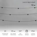 Электрогирлянда универсальная Neon-Night 331-331 10 м без ламп белый