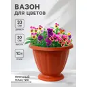 Вазон на ножке Альтернатива 586896 Пальмира 33x30 см 10 л коричневый