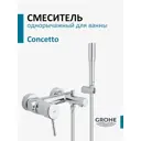 Однорычажный смеситель для ванны Grohe Concetto с лейкой и шлангом, хром (32212001)
