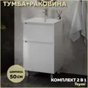 Тумба с раковиной напольная Teymi 50 см Laina белая раковина Ritta 50 F16042