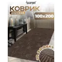 Коврик icarpet Лабиринт с тиснением 100х200 см мокко 02 S