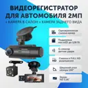 Видеорегистратор автомобильный Santrin SNA-N232 v2.0 2 Мп 1080P Full HD