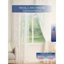 Тюль Лентабел Р.К604 на шторной ленте 260x165 см цвет экрю