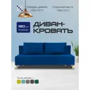 Диван раскладной Диван 24 Комо 193x71x77 см велюр цвет синий