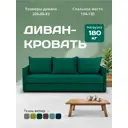 Диван-кровать Диван 24 Марсель 206x83x80 см велюр цвет изумрудный