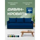 Диван-кровать Диван 24 Марсель 206x83x80 см велюр цвет синий
