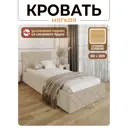 Кровать Solarius Эпсилон 200x90 см сплошное основание обивка с диагональной утяжкой цвет бежевый