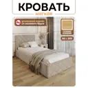 Кровать Solarius Эпсилон 200x80 см сплошное основание обивка с ромбовидным узором цвет бежевый