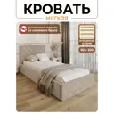 Кровать Solarius Эпсилон 200x90 см ортопедическое основание обивка с ромбовидным узором цвет бежевый
